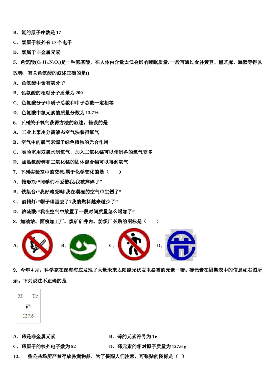 2023-2024学年湖南省长沙市长郡芙蓉中学化学九上期末预测试题含解析.doc_第2页