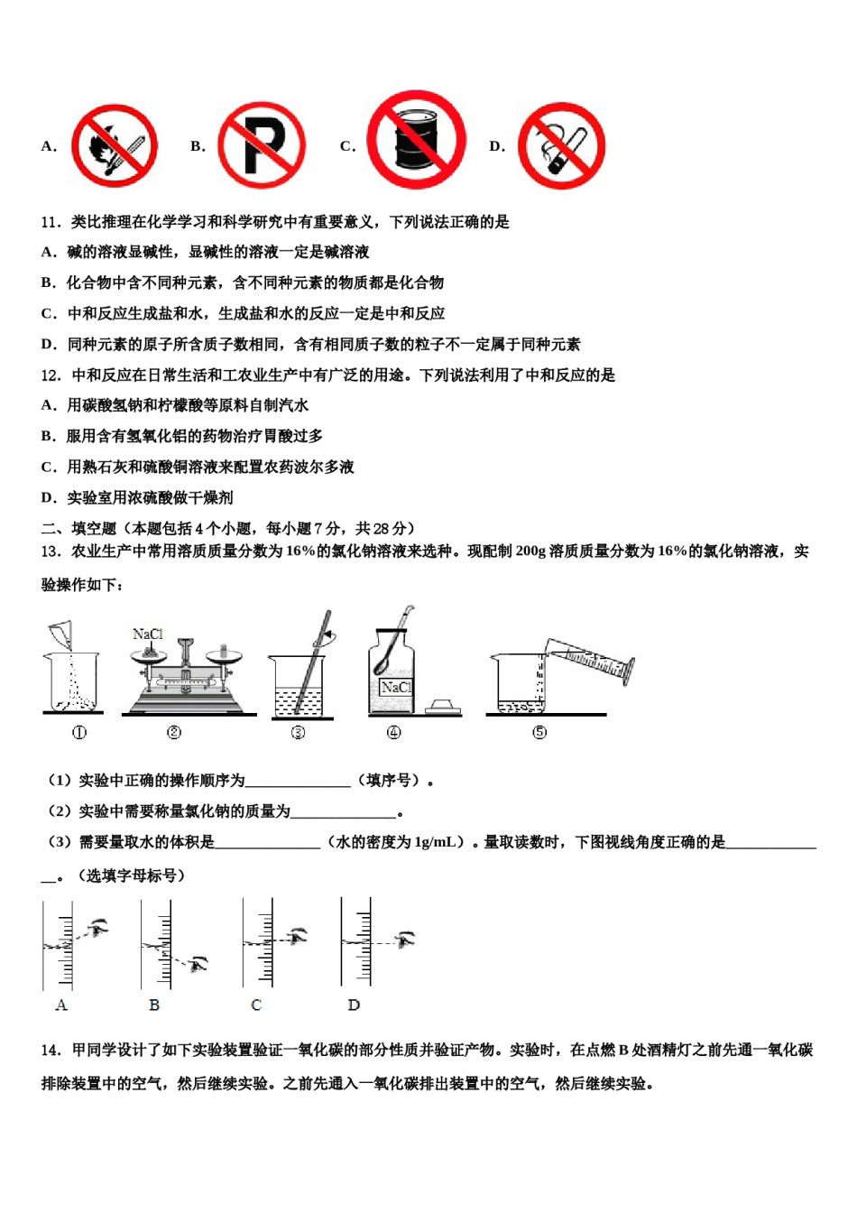 2023-2024学年湖南省长沙市长郡芙蓉中学化学九上期末预测试题含解析.doc_第3页
