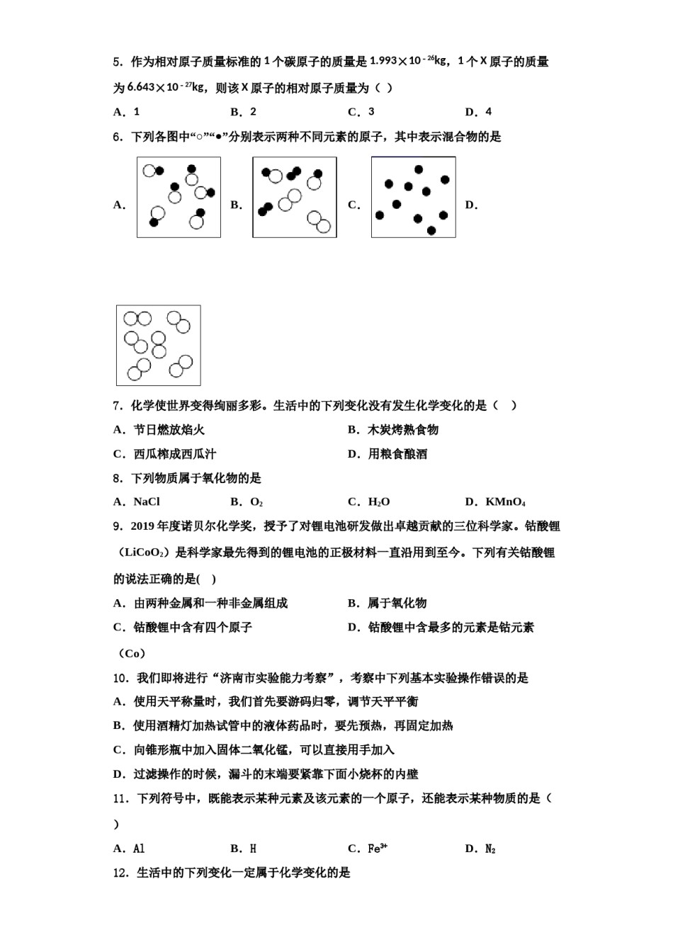 2023-2024学年湖南省长沙市长郡芙蓉中学化学九年级第一学期期中综合测试模拟试题含解析.doc_第2页