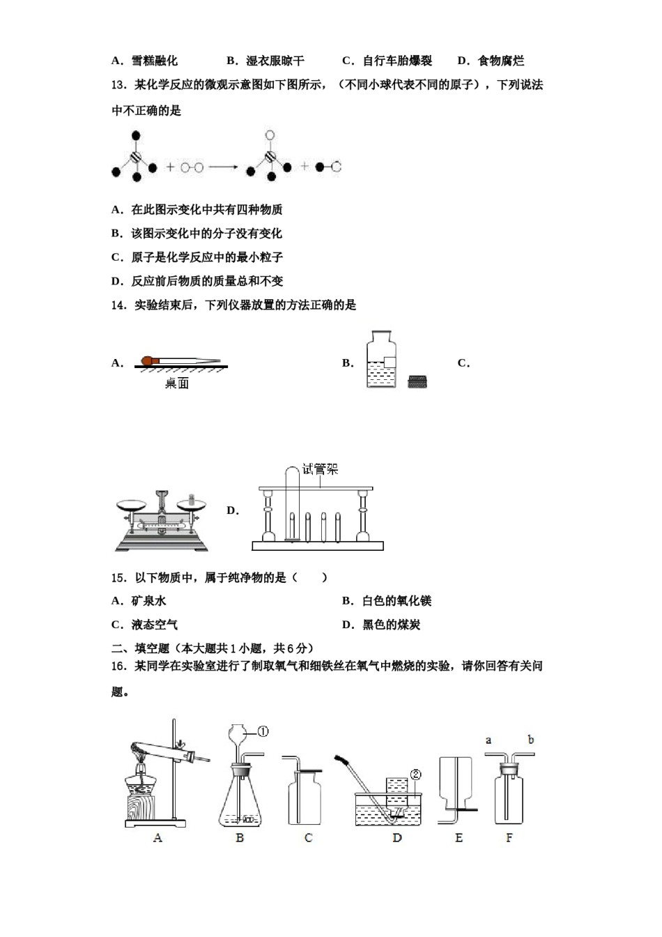 2023-2024学年湖南省长沙市长郡芙蓉中学化学九年级第一学期期中综合测试模拟试题含解析.doc_第3页