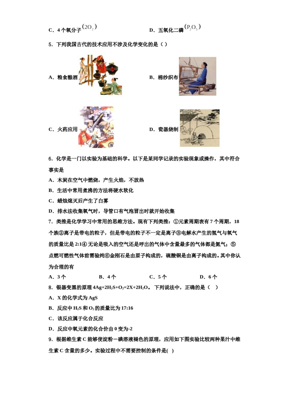 2023-2024学年湖南省长沙市长郡芙蓉中学化学九年级第一学期期中达标测试试题含解析.doc_第2页