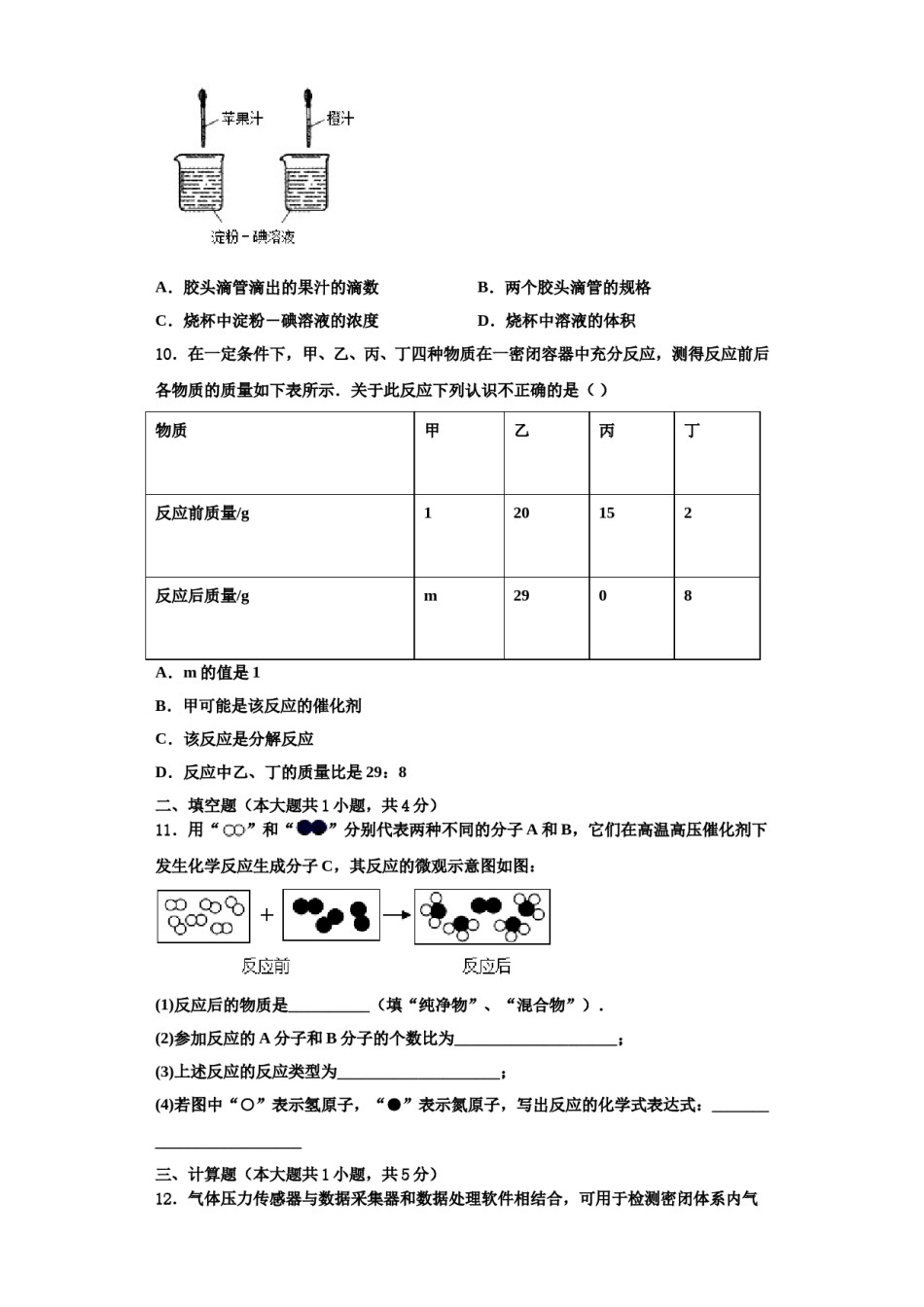 2023-2024学年湖南省长沙市长郡芙蓉中学化学九年级第一学期期中达标测试试题含解析.doc_第3页