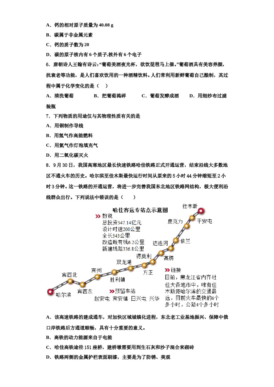 2023-2024学年湖南省长沙市长郡集团九年级化学第一学期期中达标检测模拟试题含解析.doc_第2页