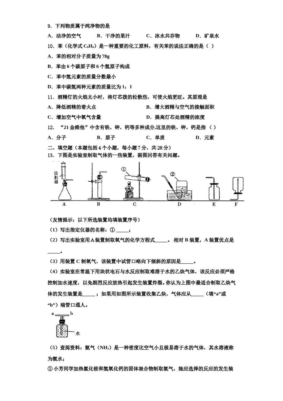 2023-2024学年湖南省长沙市长郡集团九年级化学第一学期期中达标检测模拟试题含解析.doc_第3页