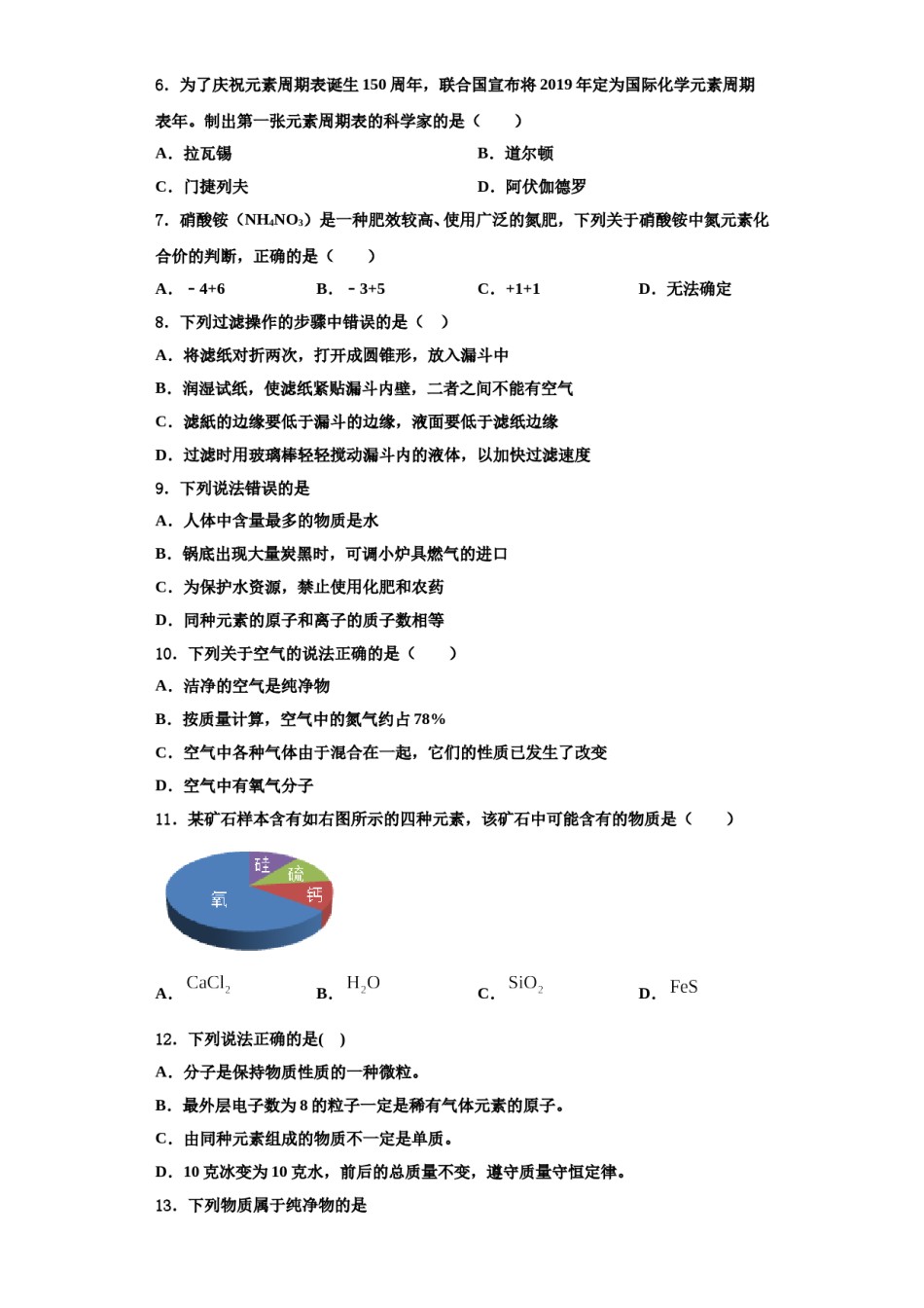 2023-2024学年湖南省长沙市长郡集团化学九上期中考试试题含解析.doc_第2页