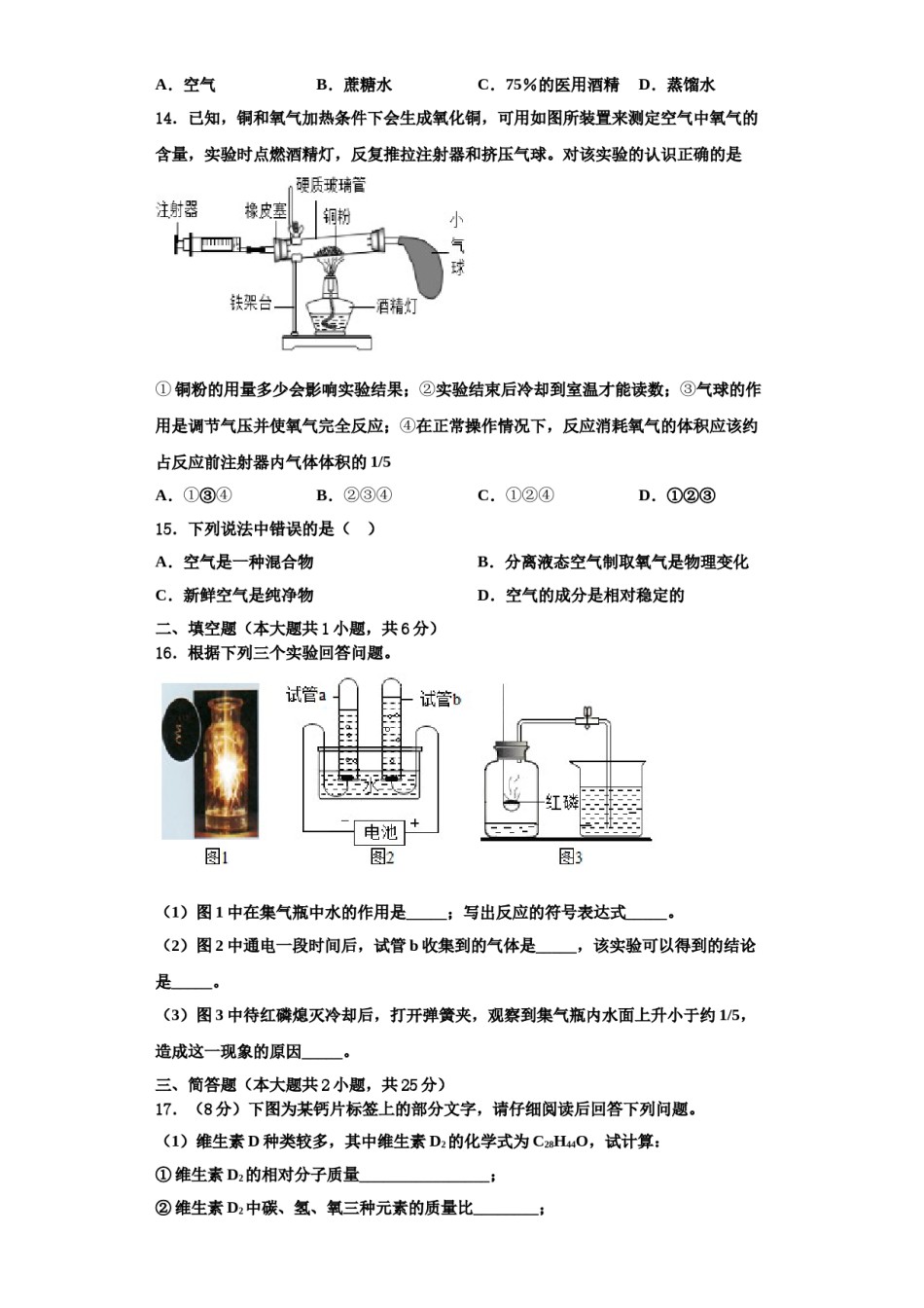 2023-2024学年湖南省长沙市长郡集团化学九上期中考试试题含解析.doc_第3页