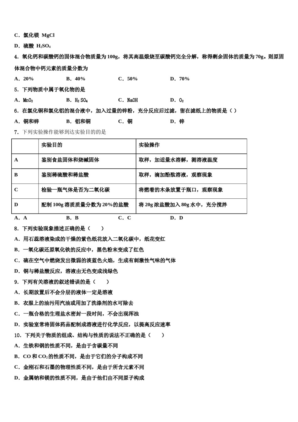 2023-2024学年湖南省长沙市长郡集团化学九上期末综合测试试题含解析.doc_第2页