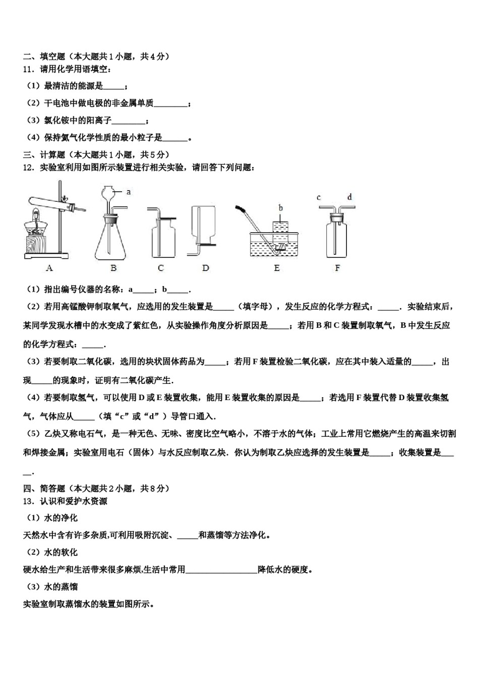 2023-2024学年湖南省长沙市长郡集团化学九上期末综合测试试题含解析.doc_第3页