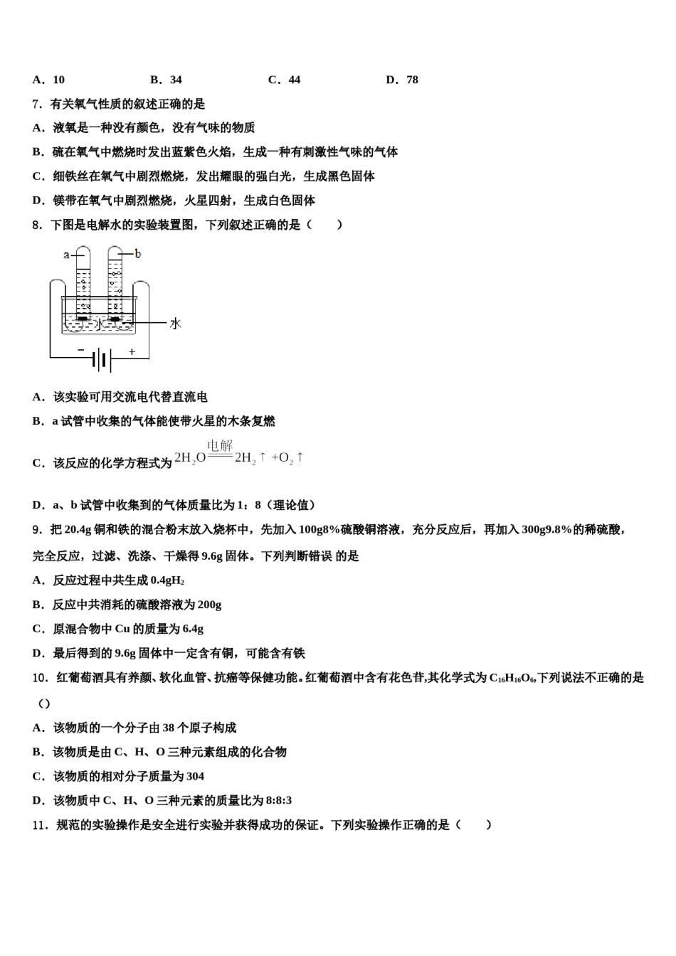 2023-2024学年湖南省长沙市长郡集团化学九年级第一学期期末考试试题含解析.doc_第2页