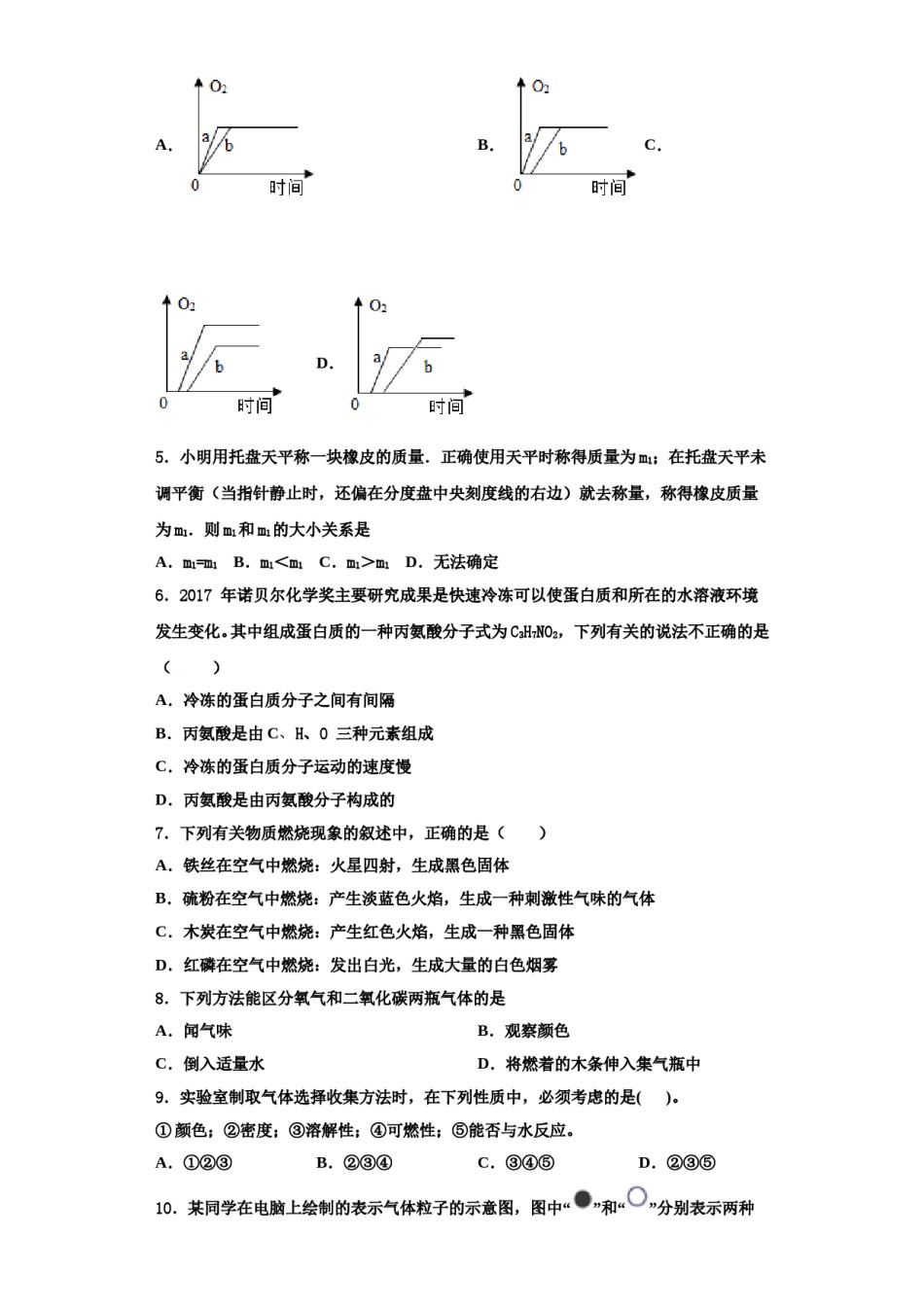 2023-2024学年湖南省长沙市长雅中学化学九年级第一学期期中预测试题含解析.doc_第2页