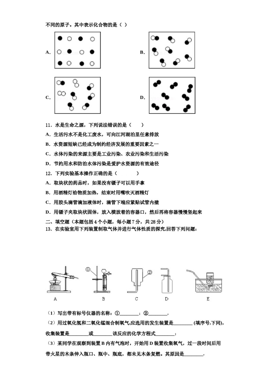 2023-2024学年湖南省长沙市长雅中学化学九年级第一学期期中预测试题含解析.doc_第3页