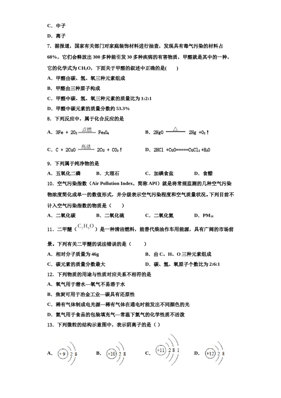 2023-2024学年湖南省长沙市长雅实、西雅、雅洋九年级化学第一学期期中学业质量监测试题含解析.doc_第2页