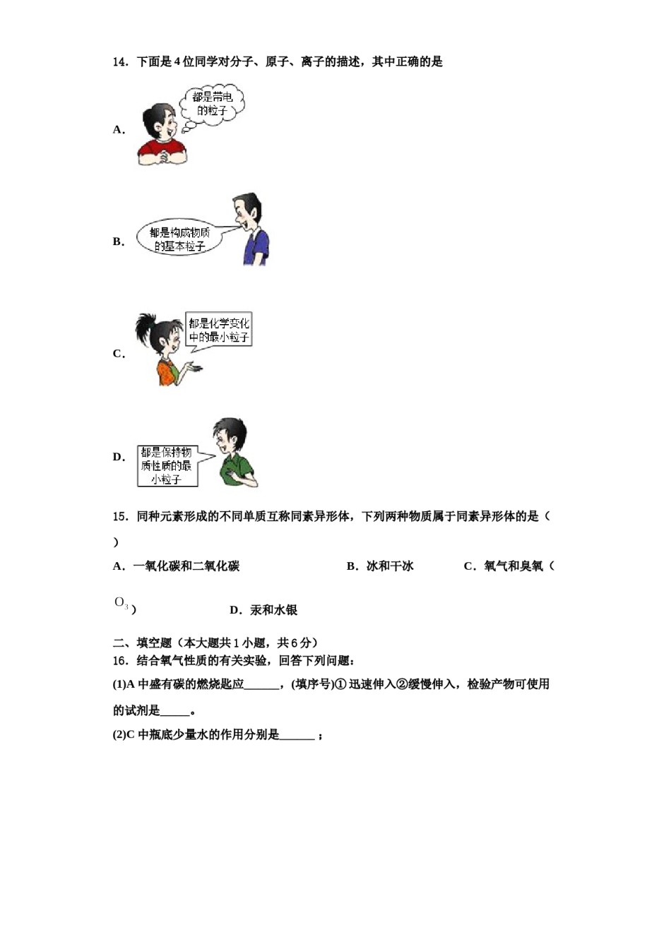 2023-2024学年湖南省长沙市长雅实、西雅、雅洋九年级化学第一学期期中学业质量监测试题含解析.doc_第3页