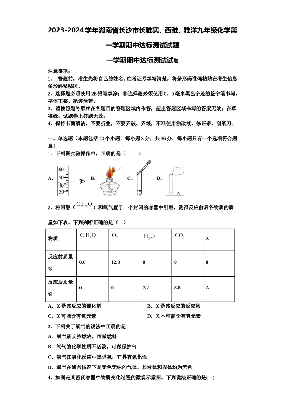 2023-2024学年湖南省长沙市长雅实、西雅、雅洋九年级化学第一学期期中达标测试试题含解析.doc_第1页