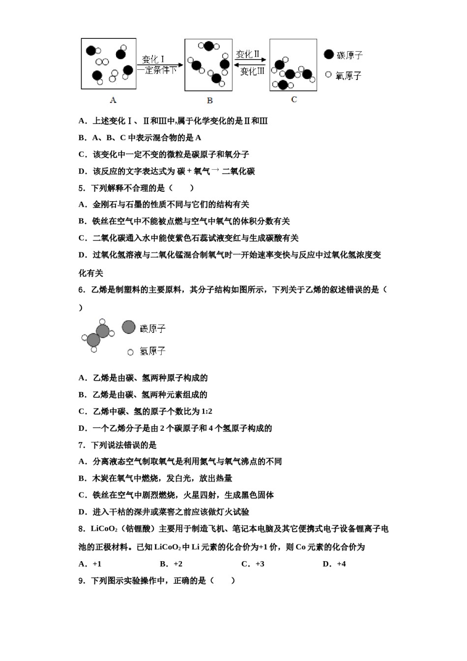 2023-2024学年湖南省长沙市长雅实、西雅、雅洋九年级化学第一学期期中达标测试试题含解析.doc_第2页