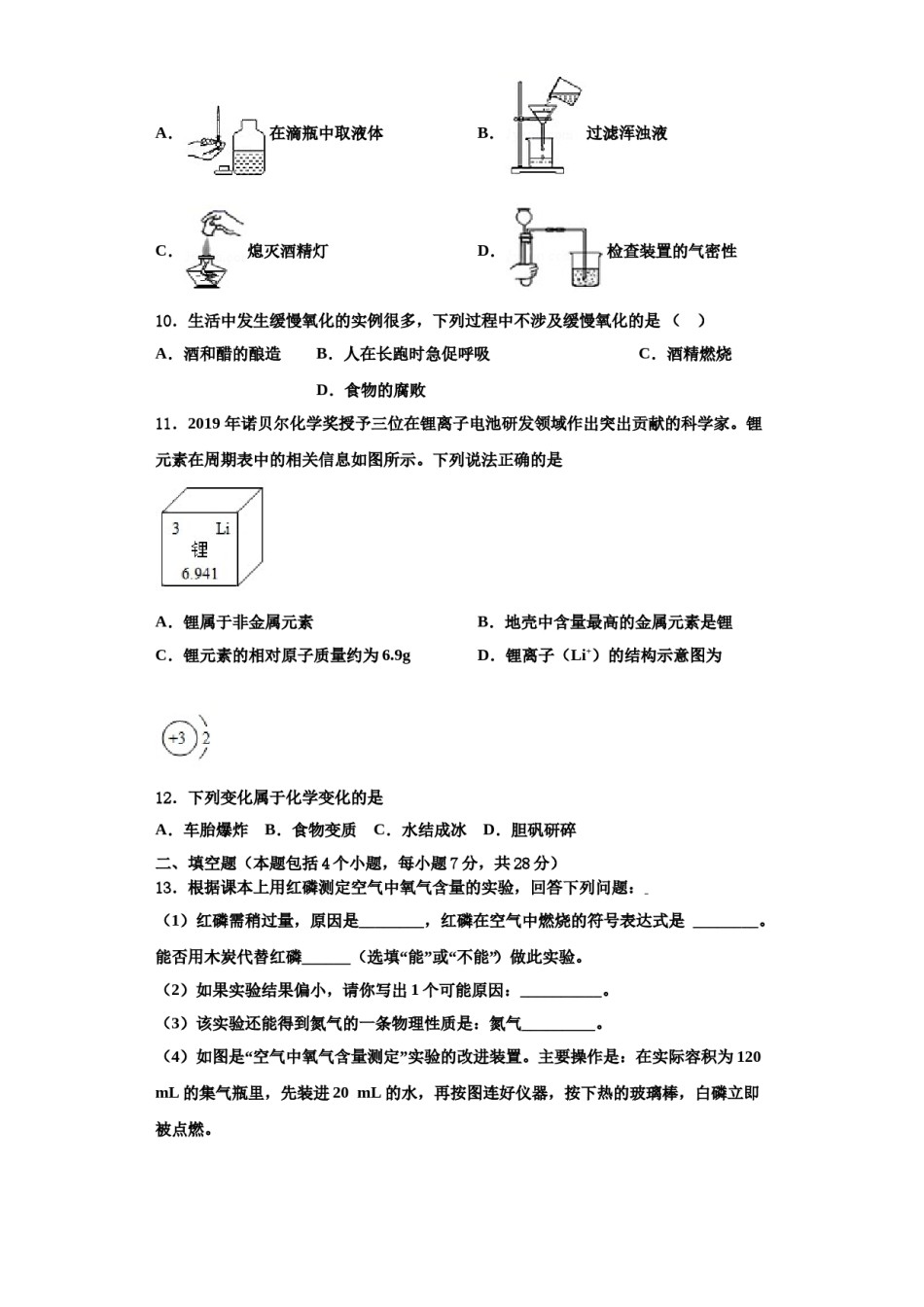2023-2024学年湖南省长沙市长雅实、西雅、雅洋九年级化学第一学期期中达标测试试题含解析.doc_第3页