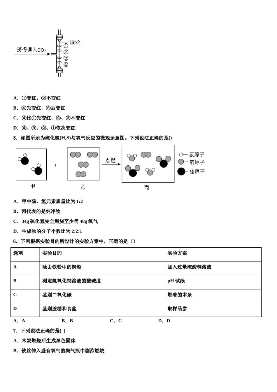 2023-2024学年湖南省长沙市长雅实、西雅、雅洋化学九年级第一学期期末学业水平测试模拟试题含解析.doc_第2页