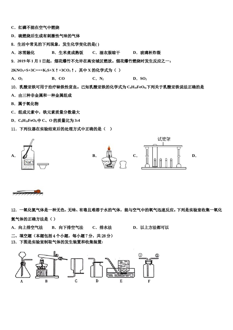 2023-2024学年湖南省长沙市长雅实、西雅、雅洋化学九年级第一学期期末学业水平测试模拟试题含解析.doc_第3页