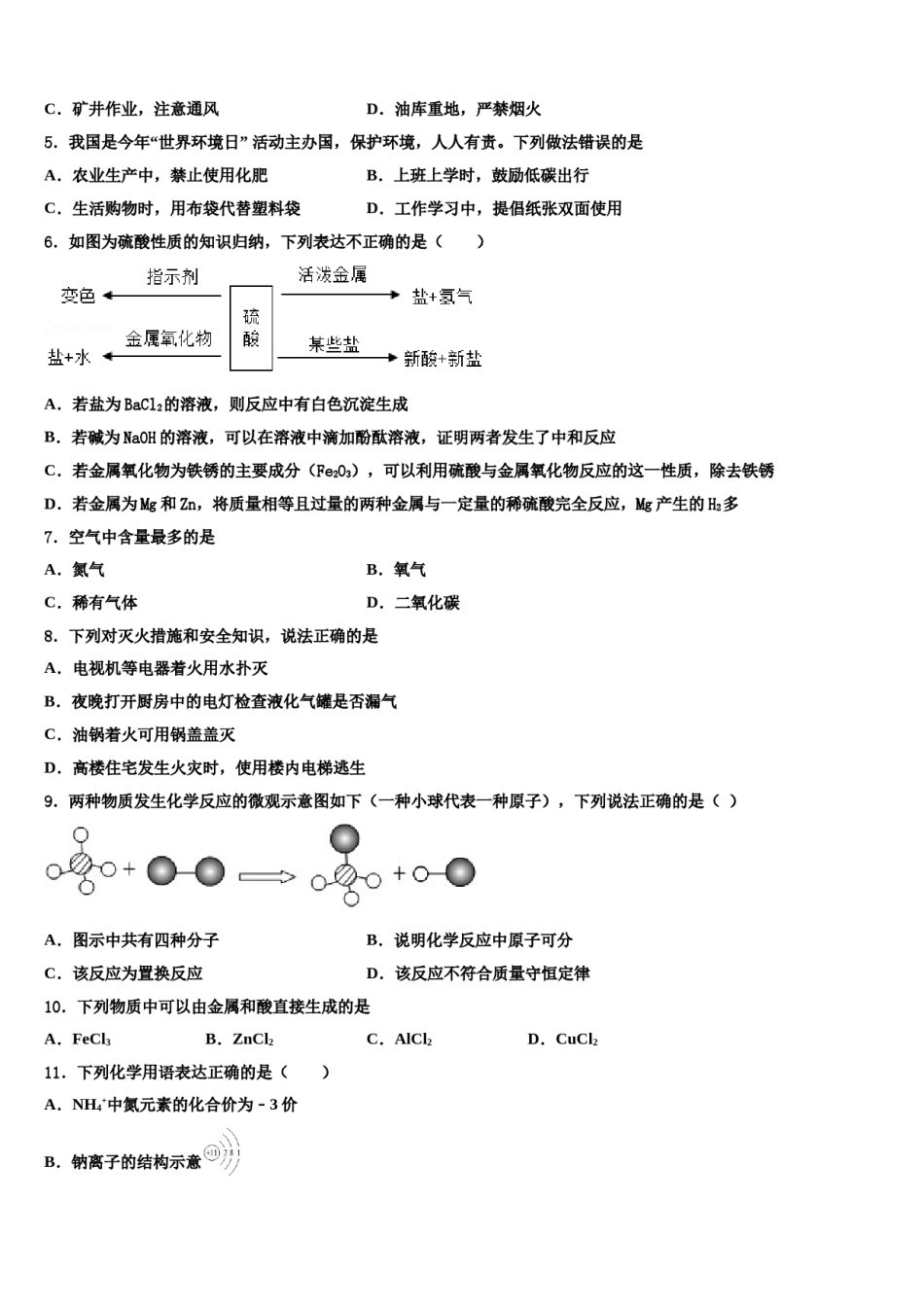 2023-2024学年湖南省长沙市雅实、北雅、长雅三校化学九上期末考试试题含解析.doc_第2页