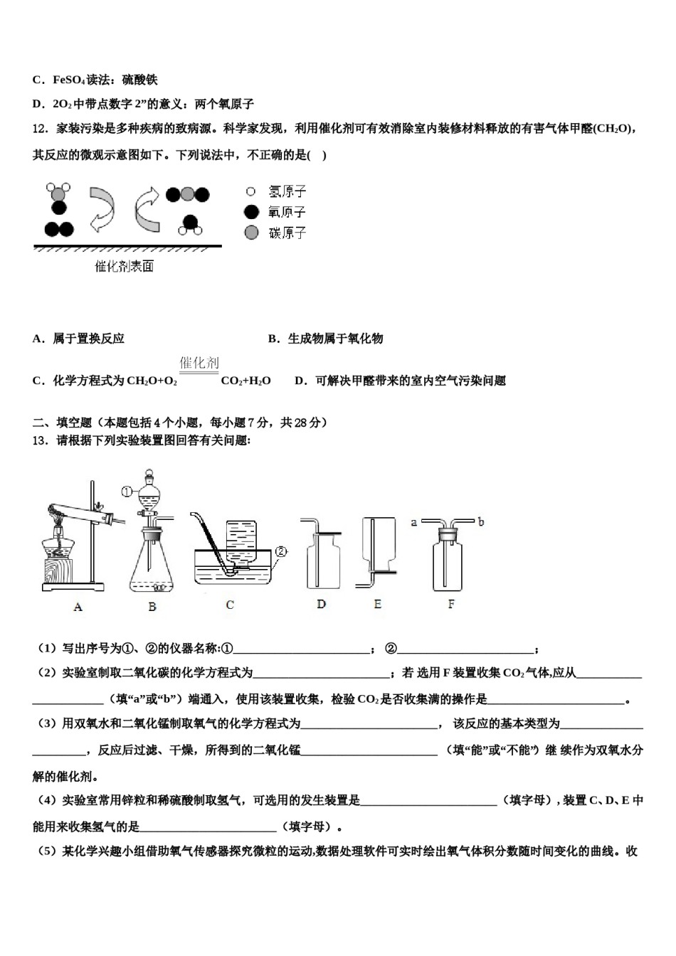 2023-2024学年湖南省长沙市雅实、北雅、长雅三校化学九上期末考试试题含解析.doc_第3页