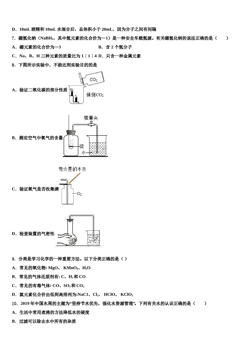 2023-2024学年湖南省长沙市雅实、北雅、长雅三校化学九年级第一学期期末教学质量检测试题含解析.doc_第2页