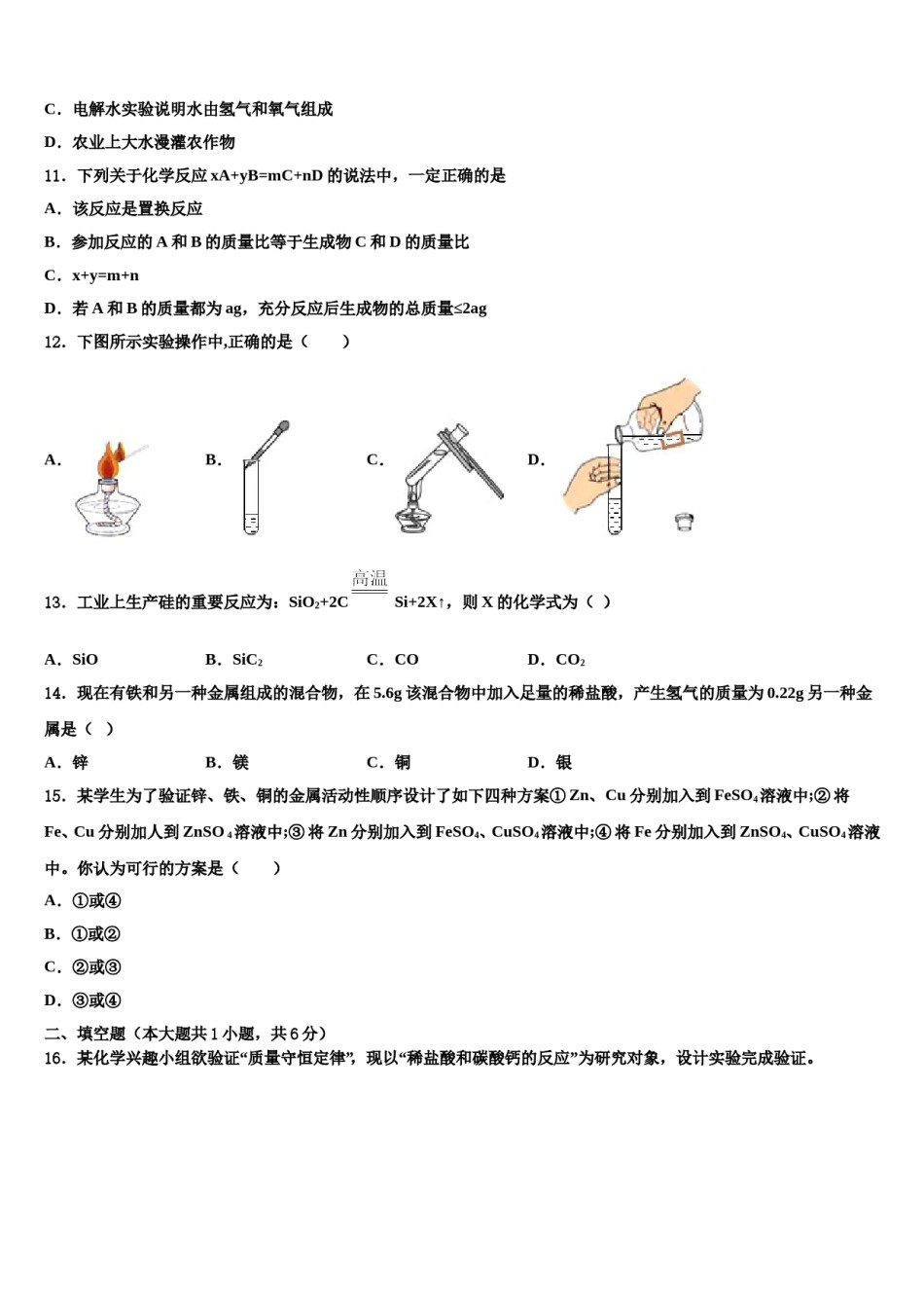 2023-2024学年湖南省长沙市雅实、北雅、长雅三校化学九年级第一学期期末教学质量检测试题含解析.doc_第3页