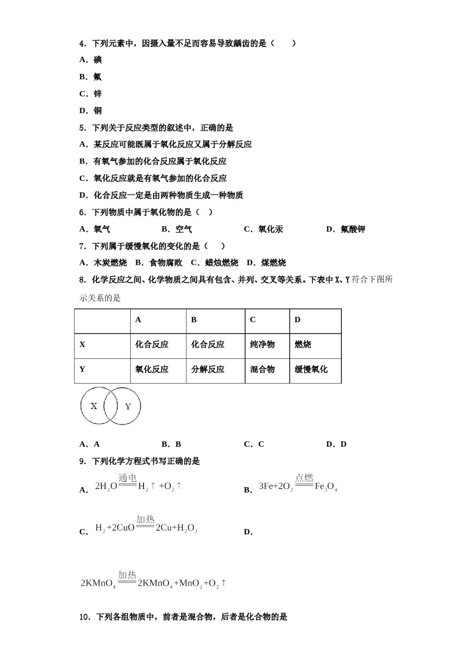 2023-2024学年湖南省长沙市雅实学校九年级化学第一学期期中考试试题含解析.doc_第2页