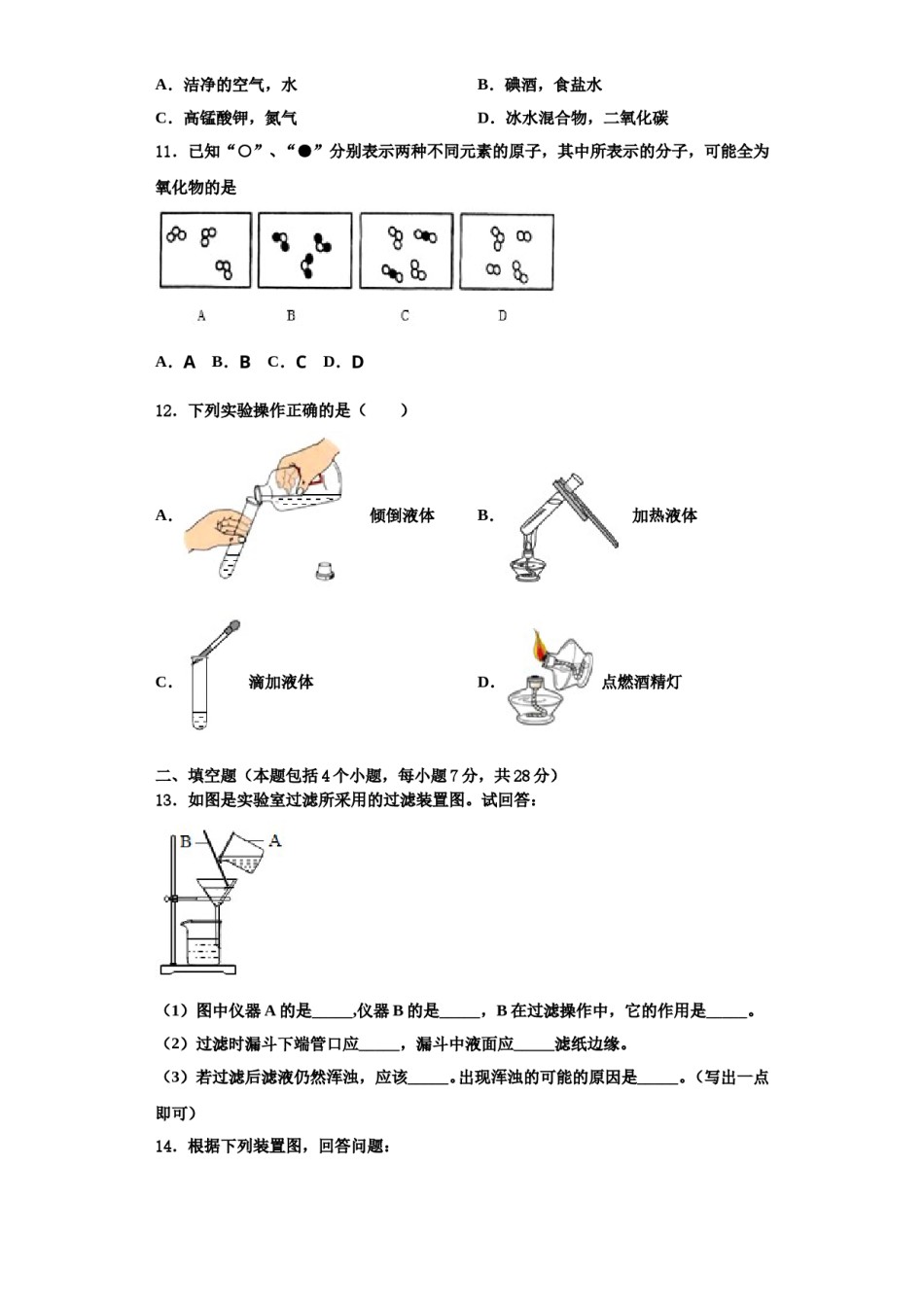 2023-2024学年湖南省长沙市雅实学校九年级化学第一学期期中考试试题含解析.doc_第3页