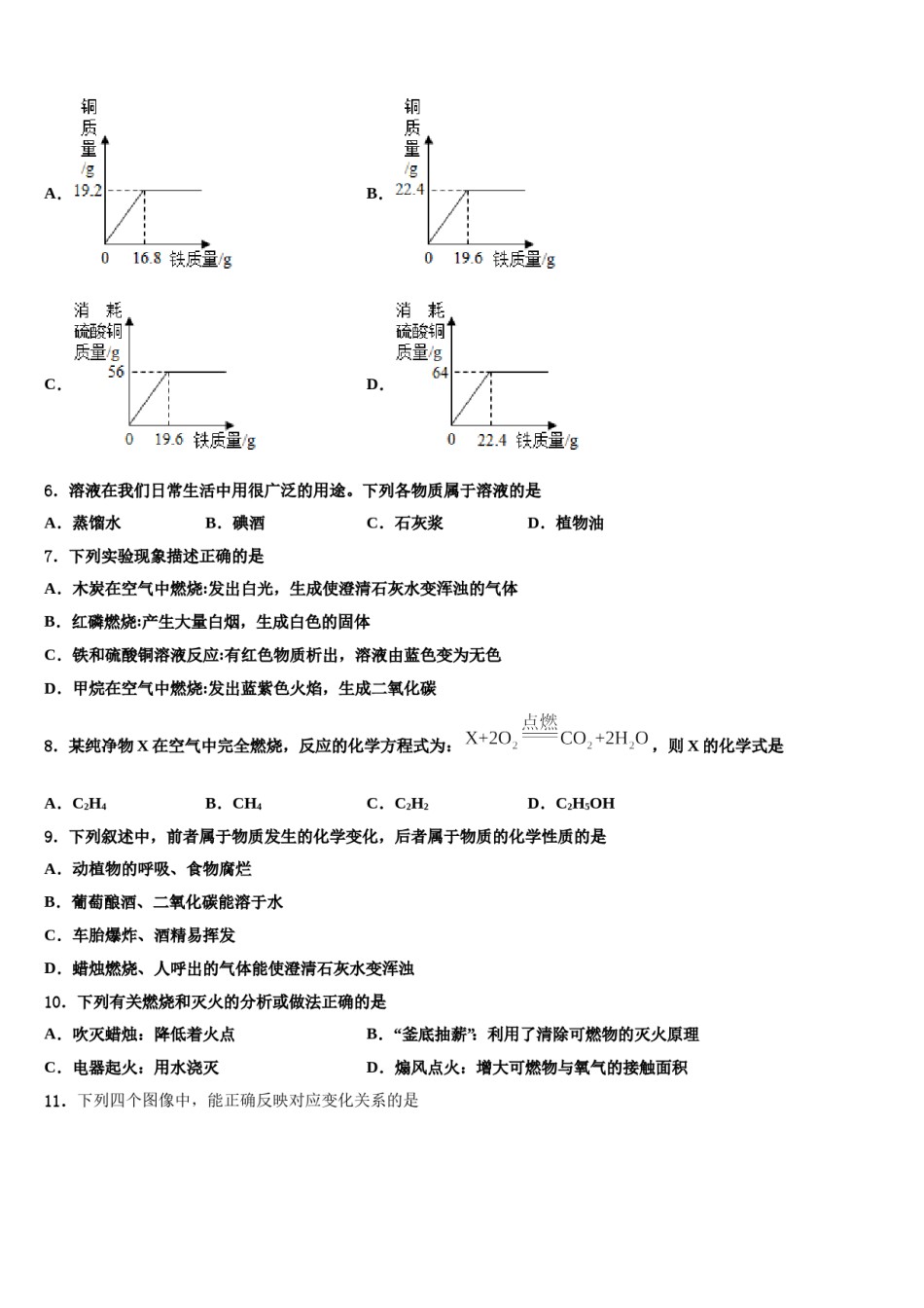 2023-2024学年湖南省长沙市雅实学校化学九上期末联考试题含解析.doc_第2页