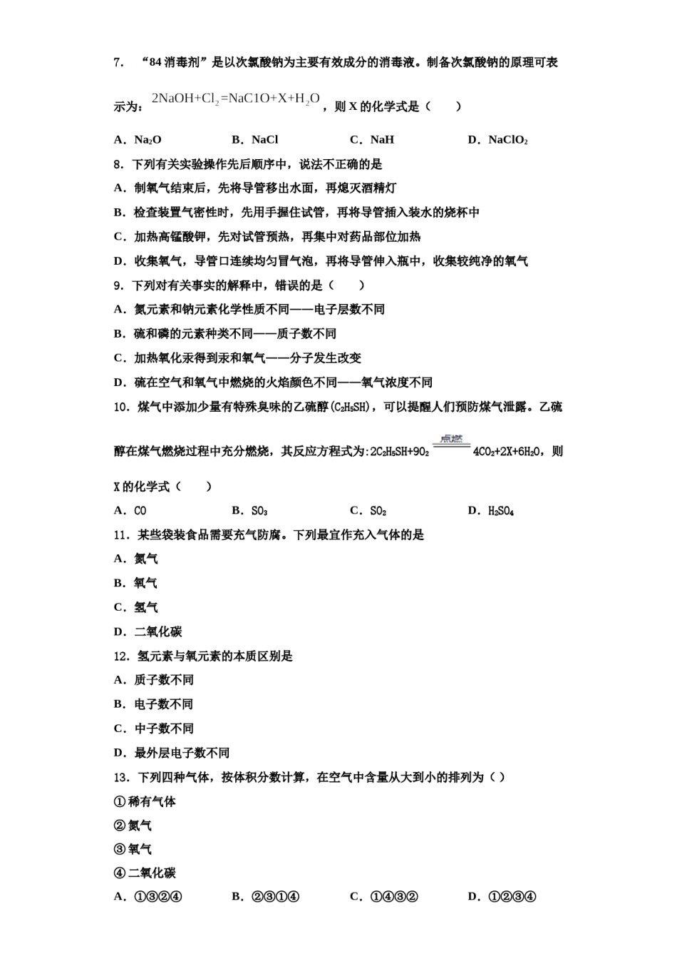 2023-2024学年湖南省长沙市雅礼中学九年级化学第一学期期中质量检测模拟试题含解析.doc_第2页