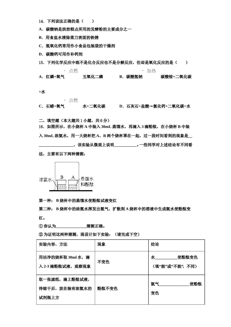 2023-2024学年湖南省长沙市雅礼中学九年级化学第一学期期中质量检测模拟试题含解析.doc_第3页