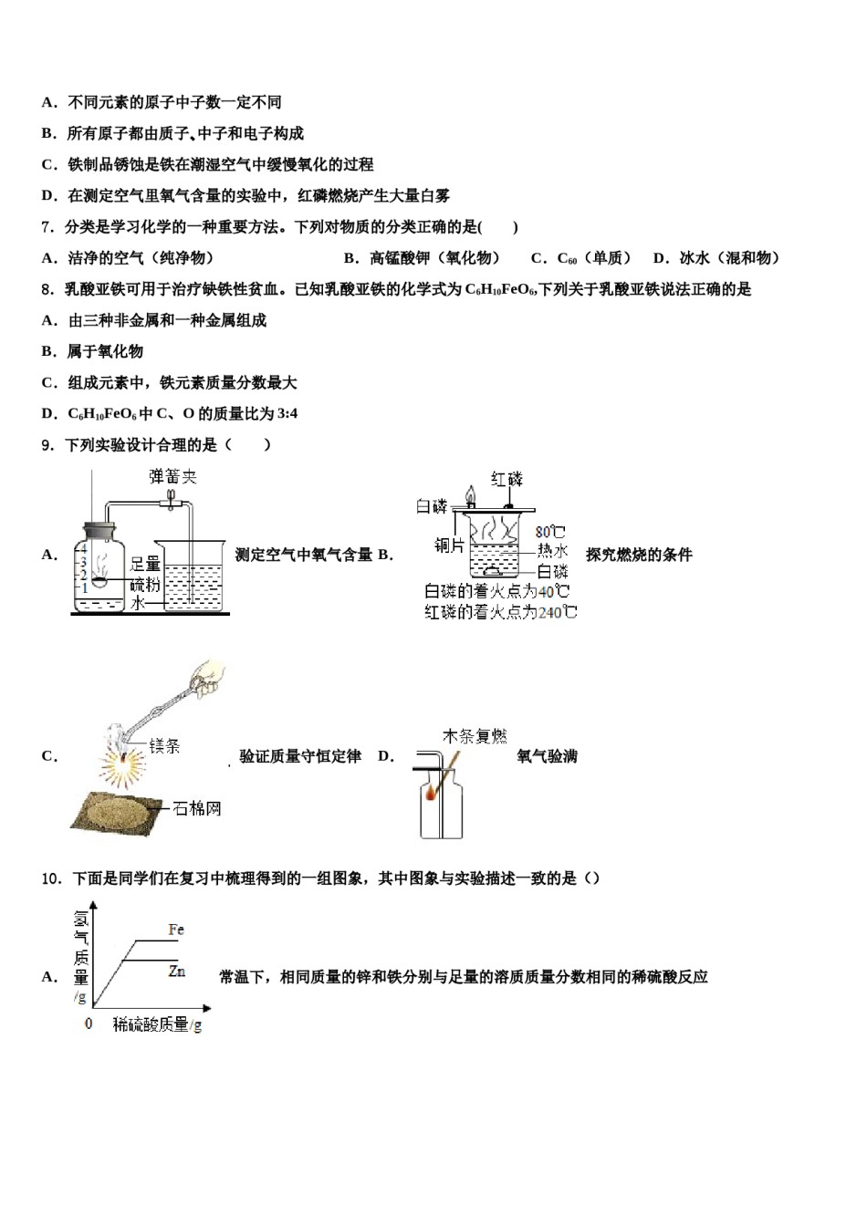 2023-2024学年湖南省长沙市雅礼中学九年级化学第一学期期末学业质量监测模拟试题含解析.doc_第2页