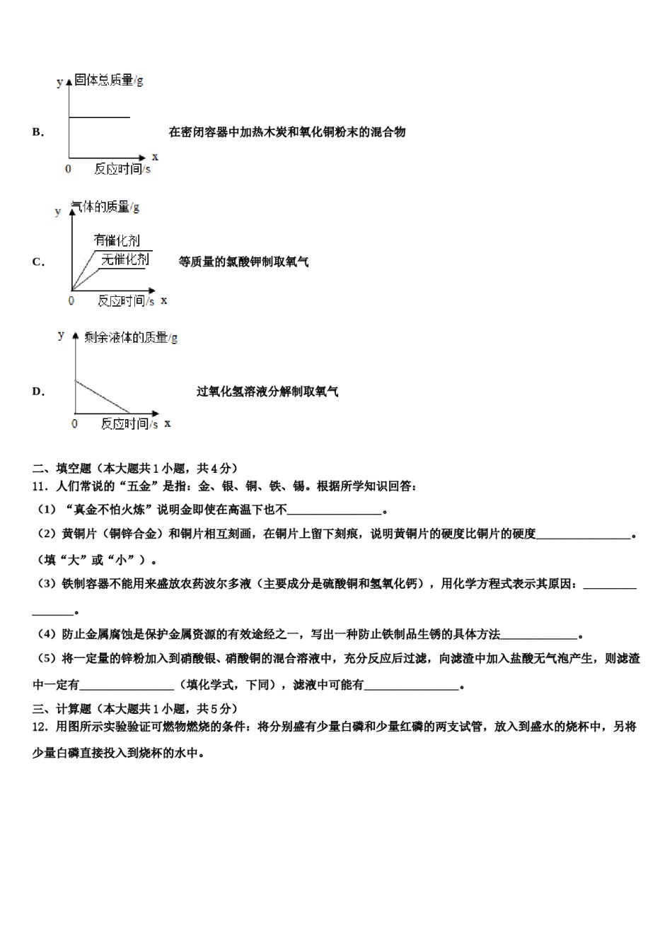 2023-2024学年湖南省长沙市雅礼中学九年级化学第一学期期末学业质量监测模拟试题含解析.doc_第3页