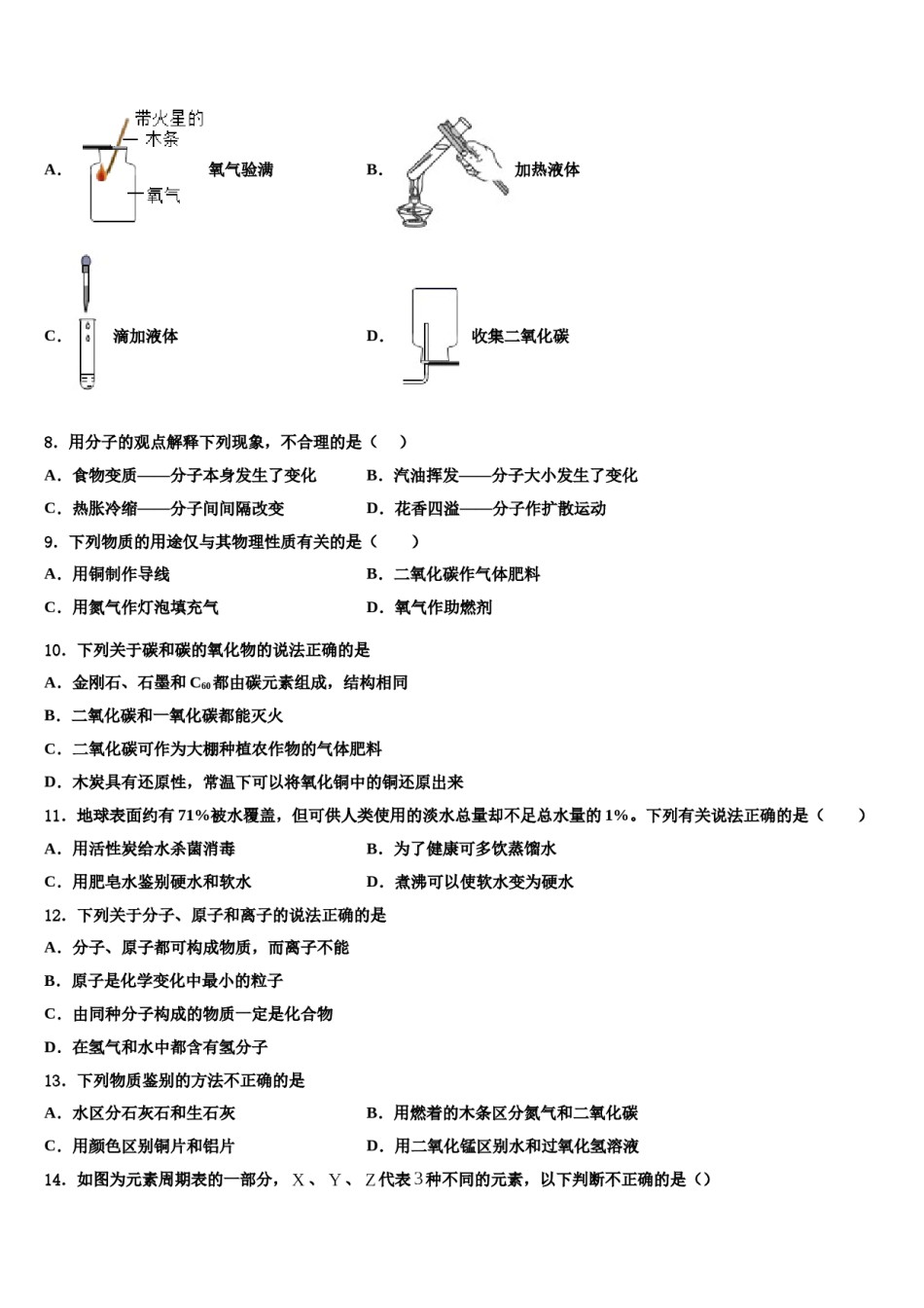 2023-2024学年湖南省长沙市雅礼中学化学九上期末监测模拟试题含解析.doc_第2页