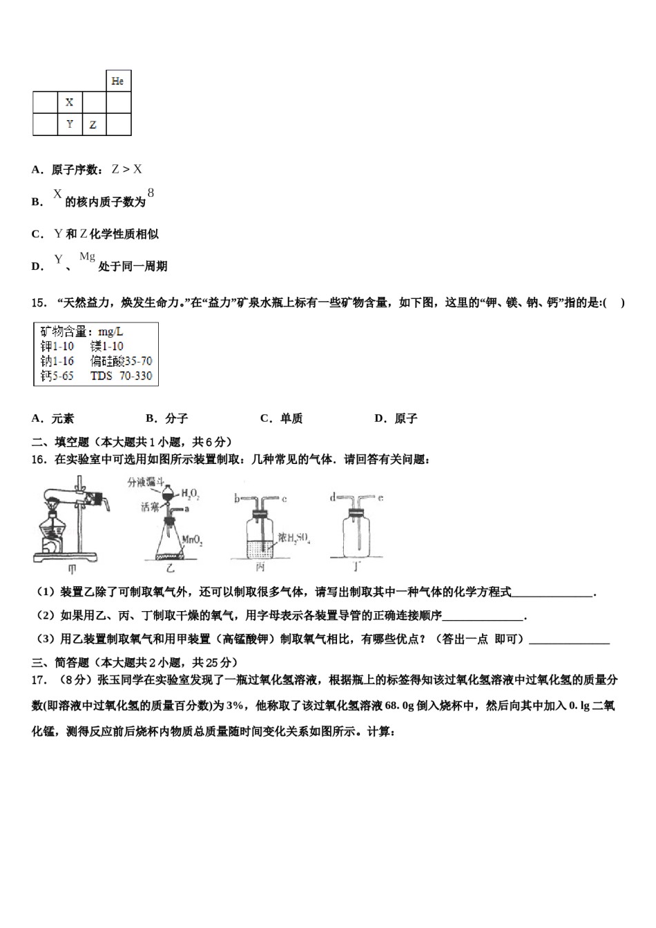 2023-2024学年湖南省长沙市雅礼中学化学九上期末监测模拟试题含解析.doc_第3页