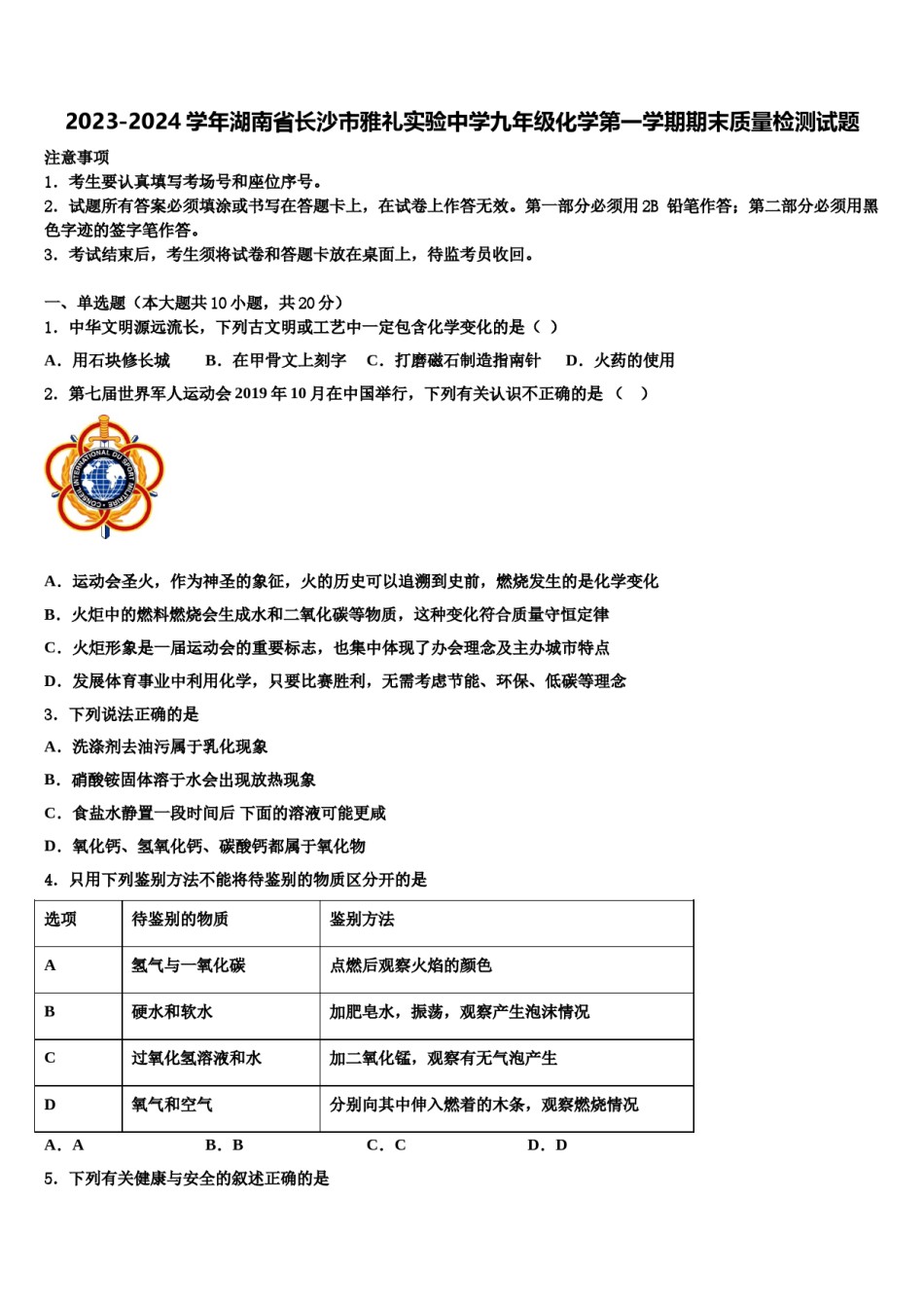 2023-2024学年湖南省长沙市雅礼实验中学九年级化学第一学期期末质量检测试题含解析.doc_第1页