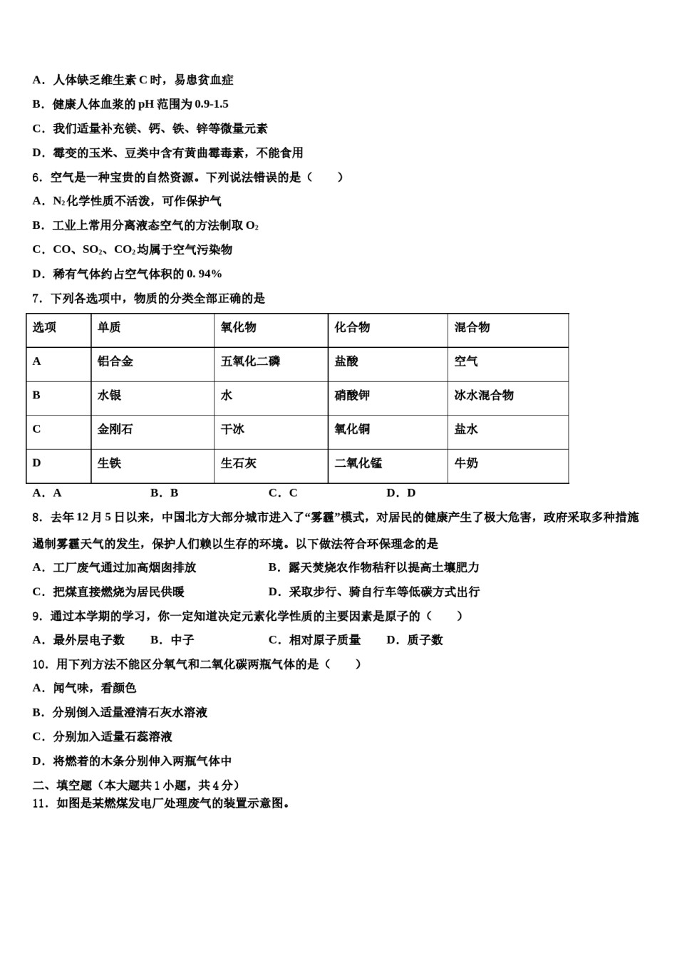 2023-2024学年湖南省长沙市雅礼实验中学九年级化学第一学期期末质量检测试题含解析.doc_第2页