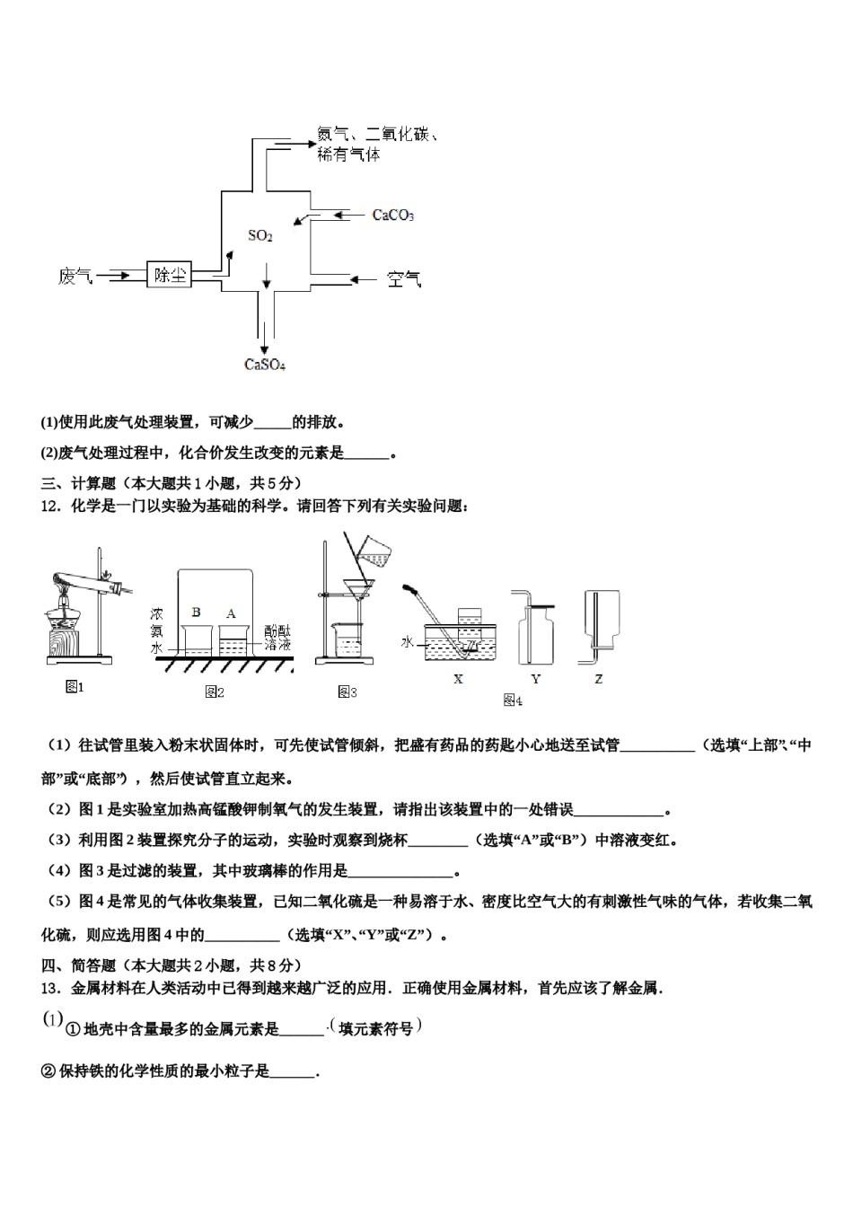2023-2024学年湖南省长沙市雅礼实验中学九年级化学第一学期期末质量检测试题含解析.doc_第3页