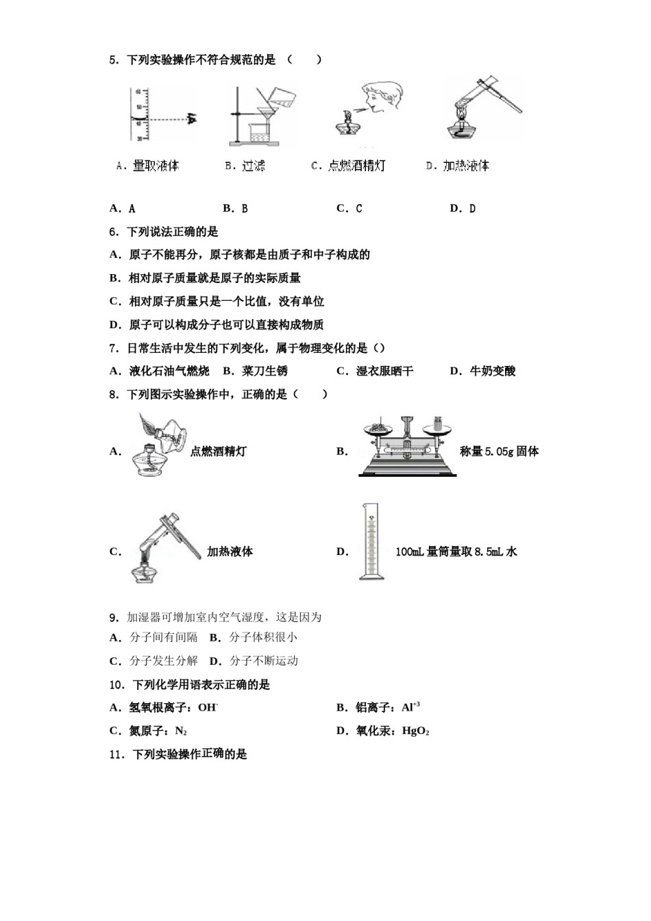 2023-2024学年湖南省长沙市雅礼实验中学化学九上期中联考模拟试题含解析.doc_第2页