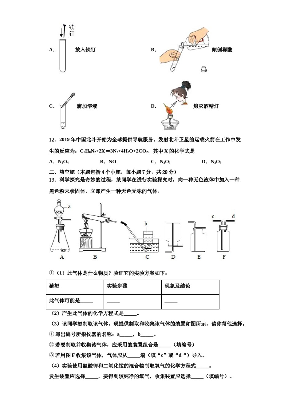 2023-2024学年湖南省长沙市雅礼实验中学化学九上期中联考模拟试题含解析.doc_第3页
