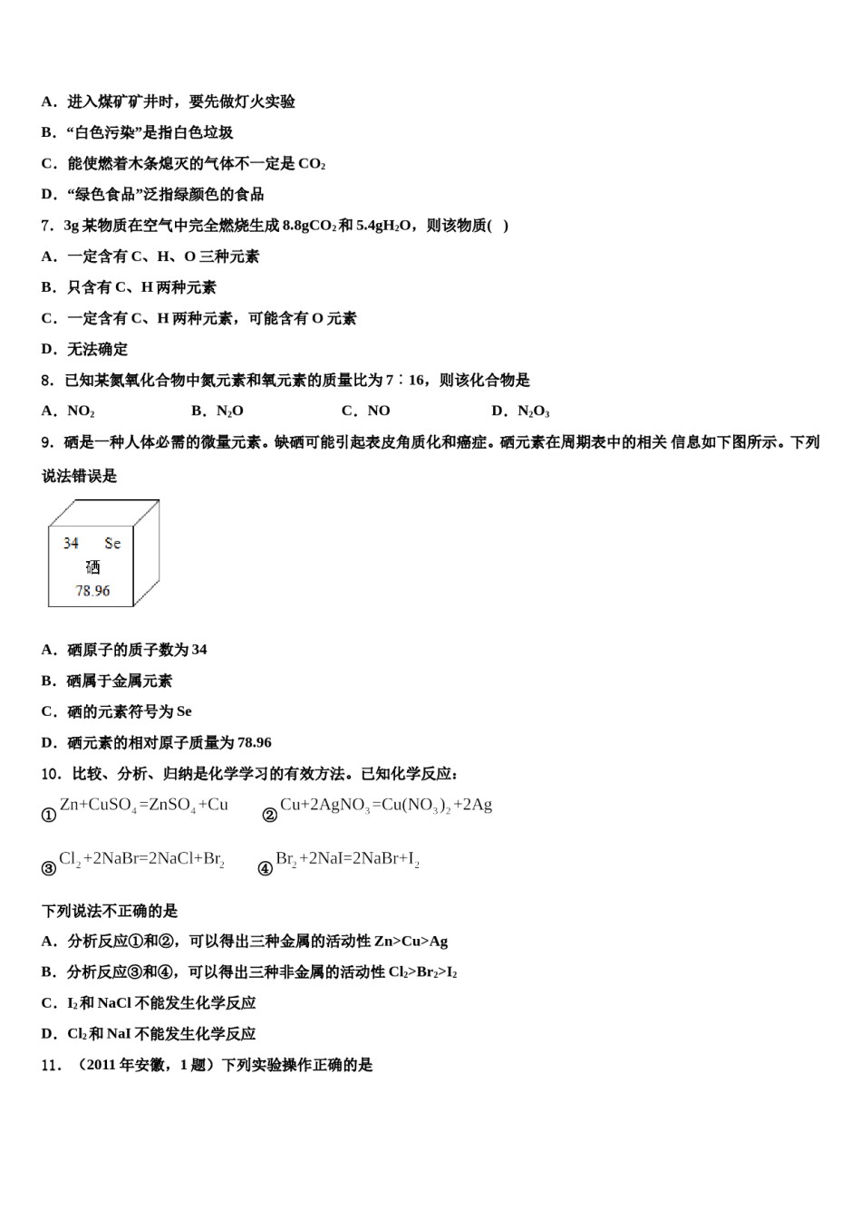 2023-2024学年湖南省长沙市雅礼实验中学化学九年级第一学期期末统考试题含解析.doc_第2页