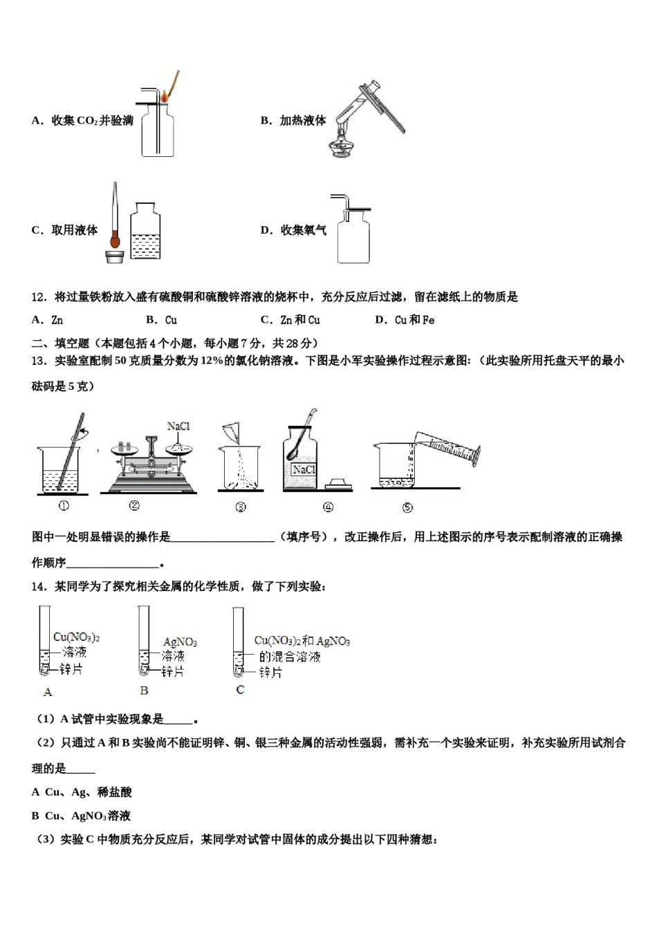 2023-2024学年湖南省长沙市雅礼实验中学化学九年级第一学期期末统考试题含解析.doc_第3页