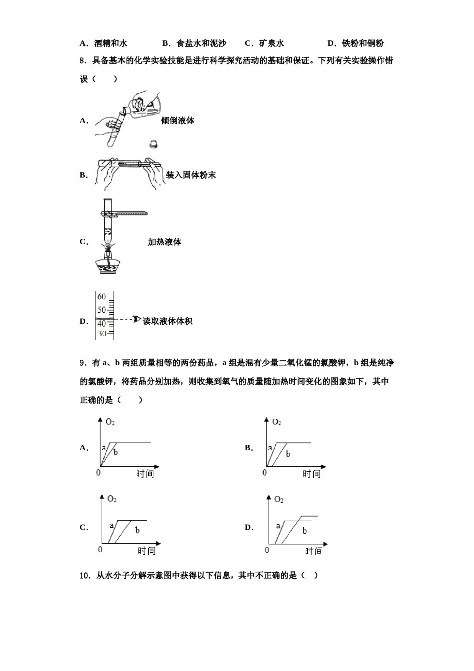 2023-2024学年湖南省长沙市雅礼教育集团九年级化学第一学期期中经典模拟试题含解析.doc_第2页