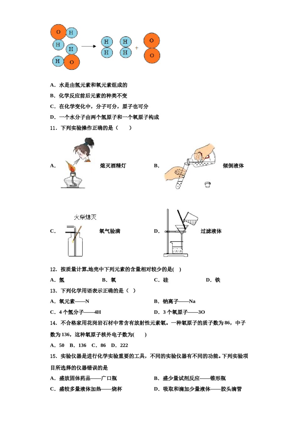 2023-2024学年湖南省长沙市雅礼教育集团九年级化学第一学期期中经典模拟试题含解析.doc_第3页