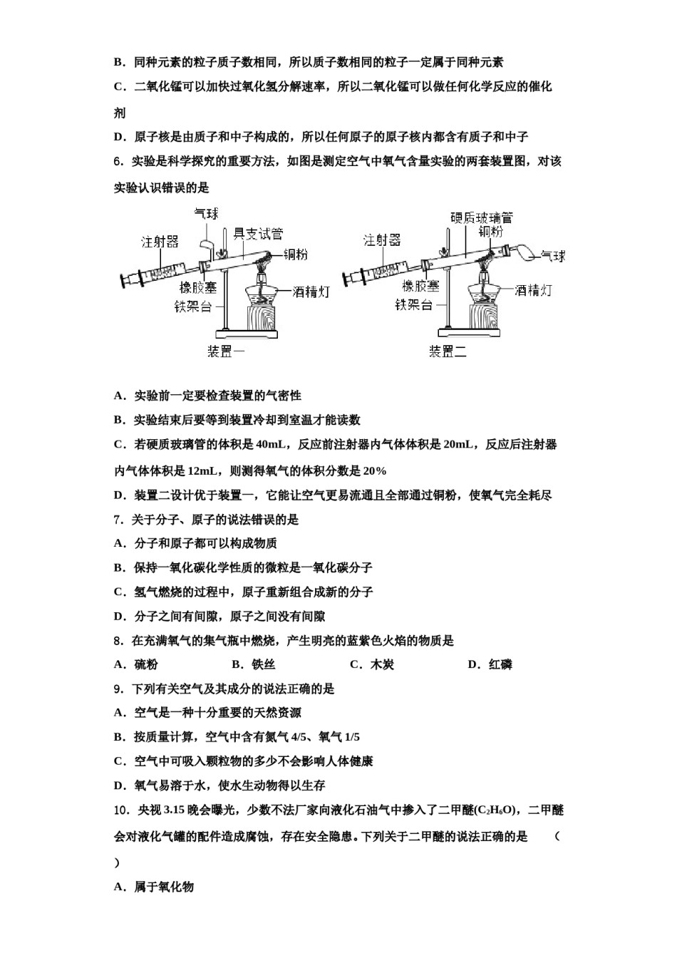 2023-2024学年湖南省长沙市雅礼教育集团化学九年级第一学期期中联考模拟试题含解析.doc_第2页