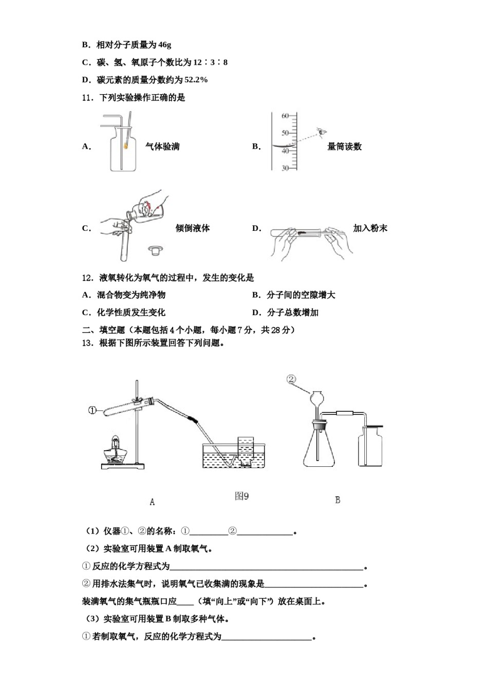 2023-2024学年湖南省长沙市雅礼教育集团化学九年级第一学期期中联考模拟试题含解析.doc_第3页