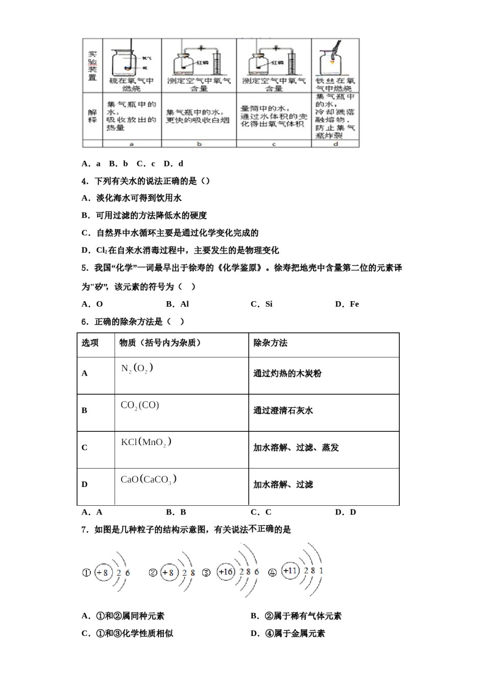 2023-2024学年湖南省长沙市雅礼集团化学九年级第一学期期中达标检测试题含解析.doc_第2页
