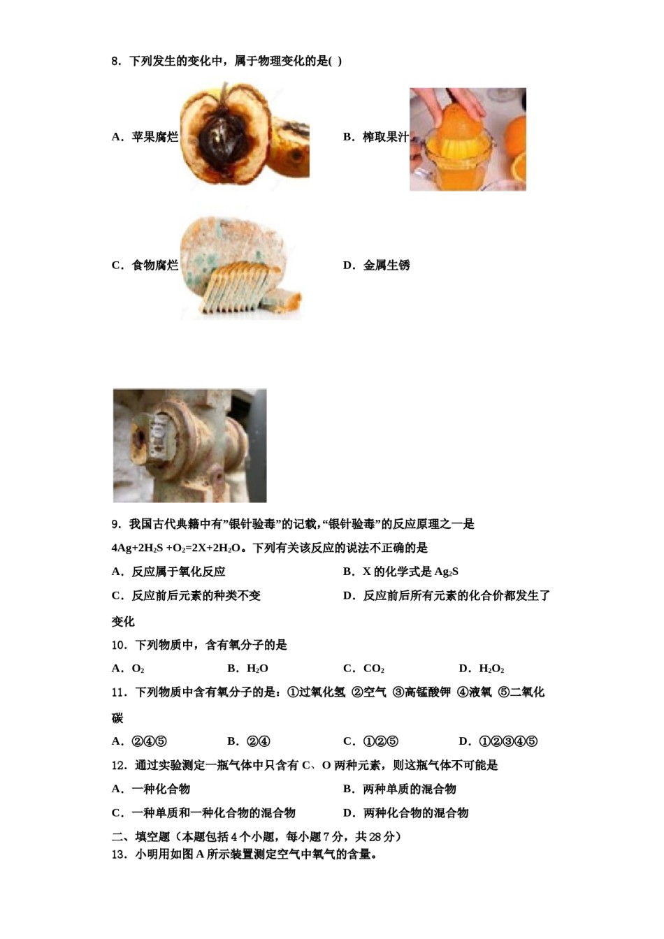 2023-2024学年湖南省长沙市雅礼集团化学九年级第一学期期中达标检测试题含解析.doc_第3页