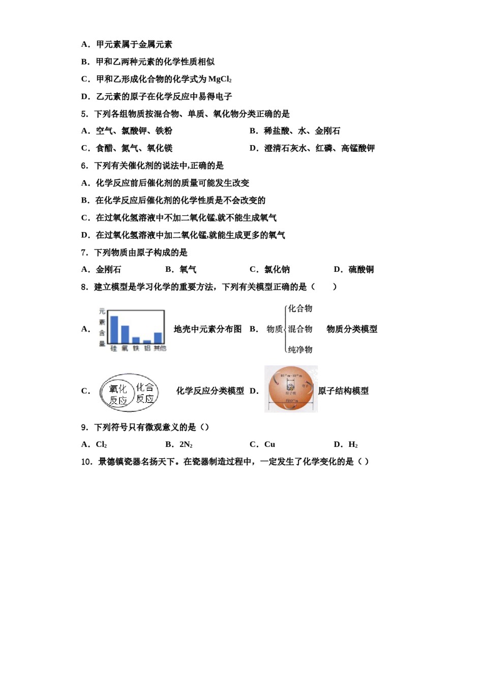 2023-2024学年湖南省长沙市雅礼雨花中学九年级化学第一学期期中教学质量检测试题含解析.doc_第2页
