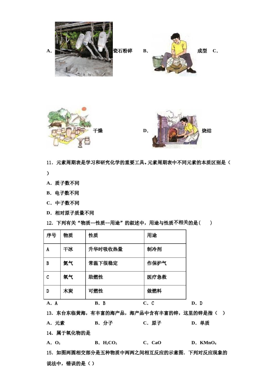 2023-2024学年湖南省长沙市雅礼雨花中学九年级化学第一学期期中教学质量检测试题含解析.doc_第3页